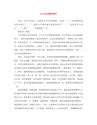 女人永远是最佳辩手 