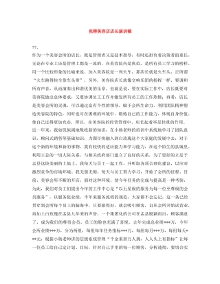 竞聘美容店店长演讲稿 