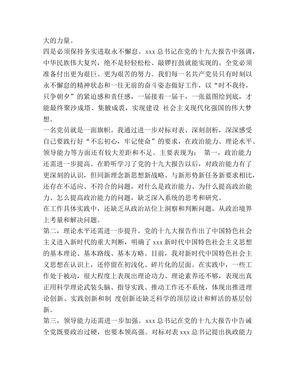 节日讲话-领导干部党性分析 国有企业的领导干部“xxxxxxx”,个人党性分析材料 _第2页