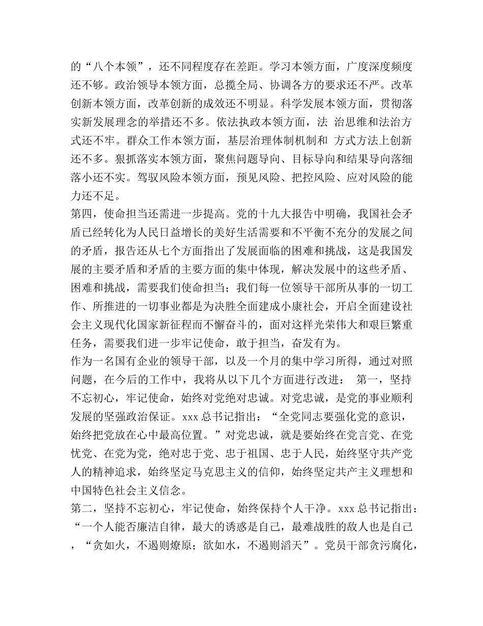 节日讲话-领导干部党性分析 国有企业的领导干部“xxxxxxx”,个人党性分析材料 _第3页