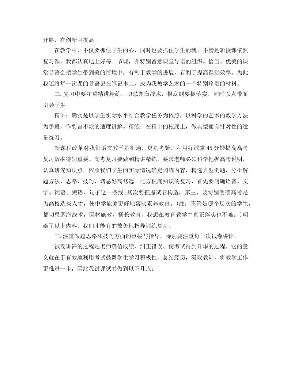 教学工作参考总结-高三语文教学工作参考总结上学期 _第2页