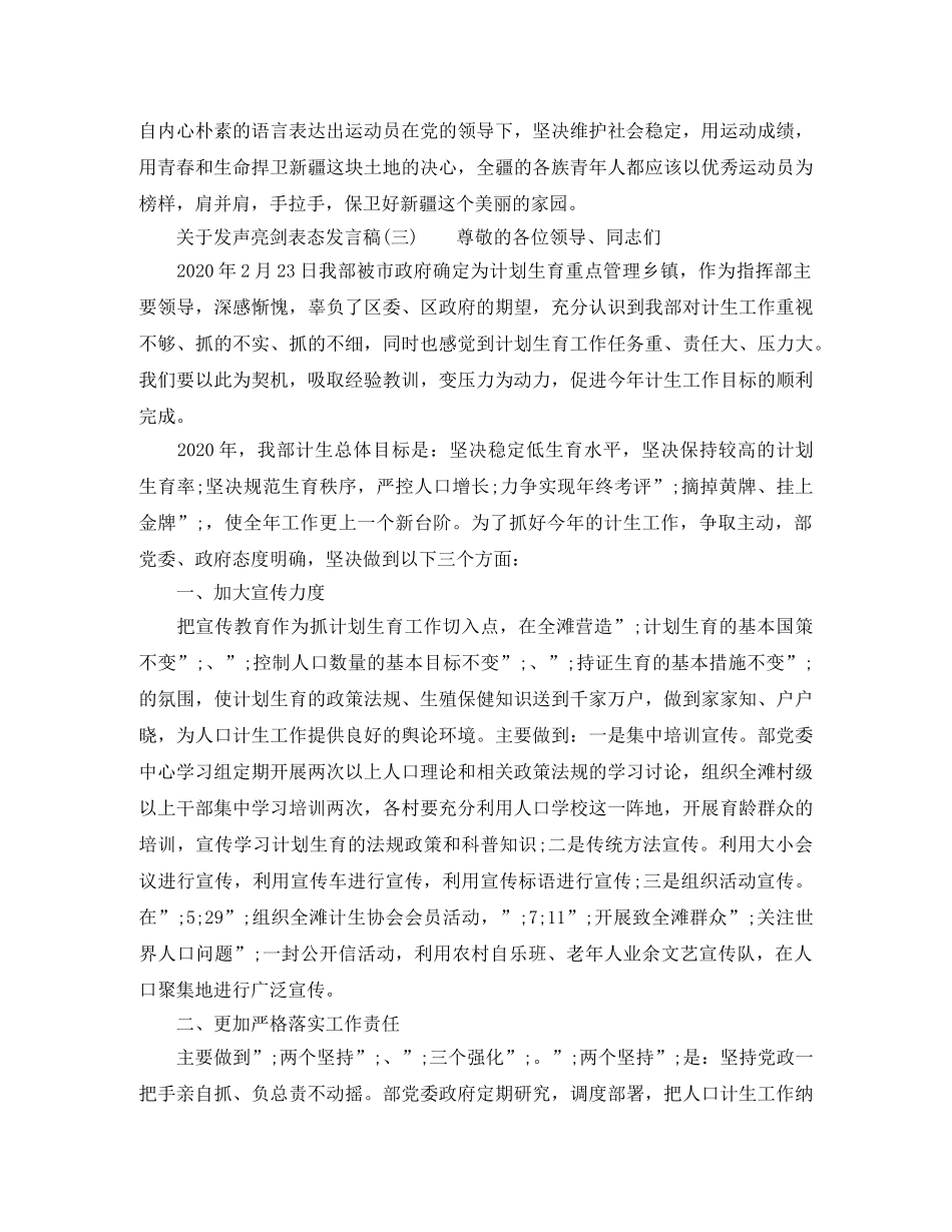 基层干部人员发声亮剑表态发言稿 _第3页