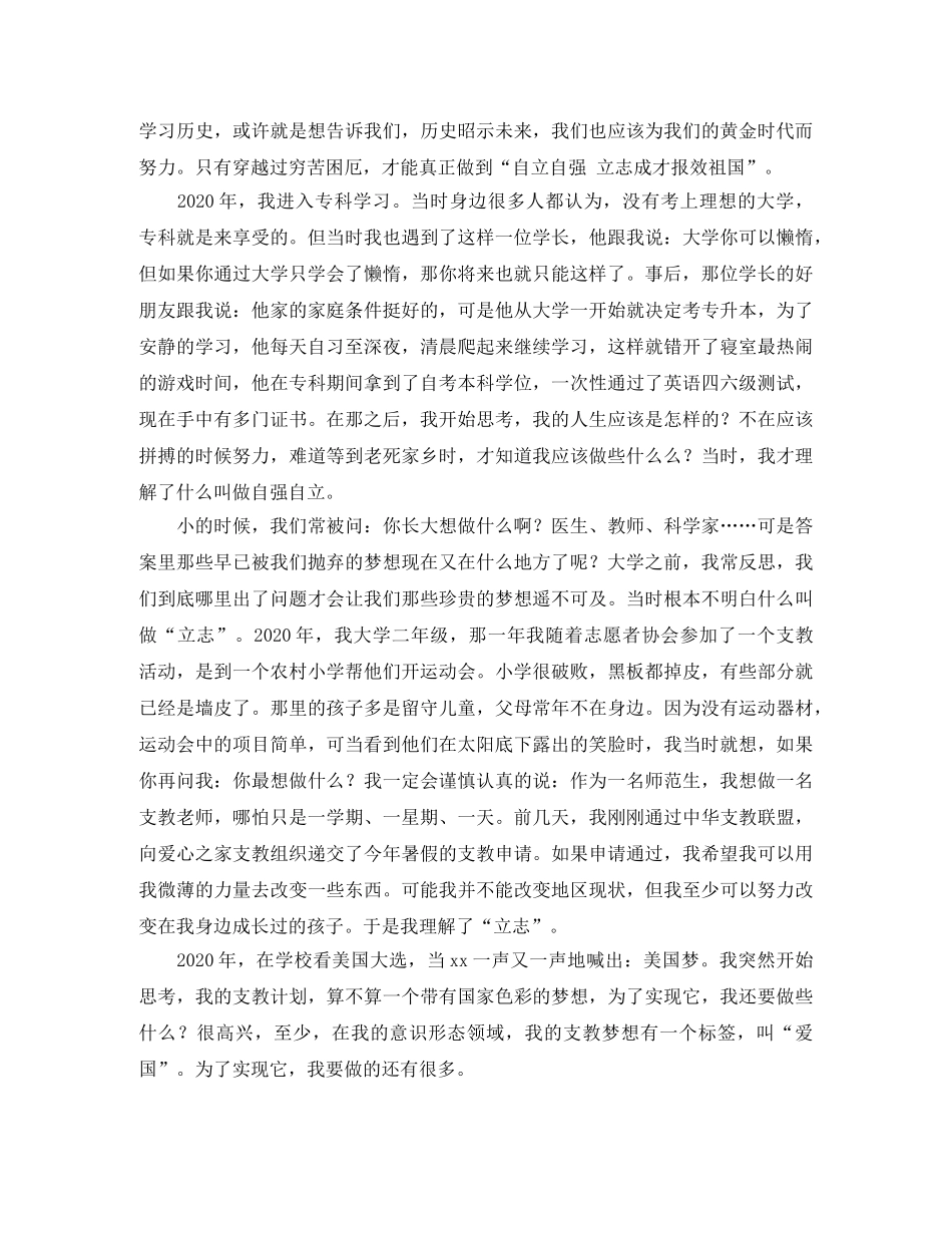 关于励志成才的演讲稿范文 _第2页