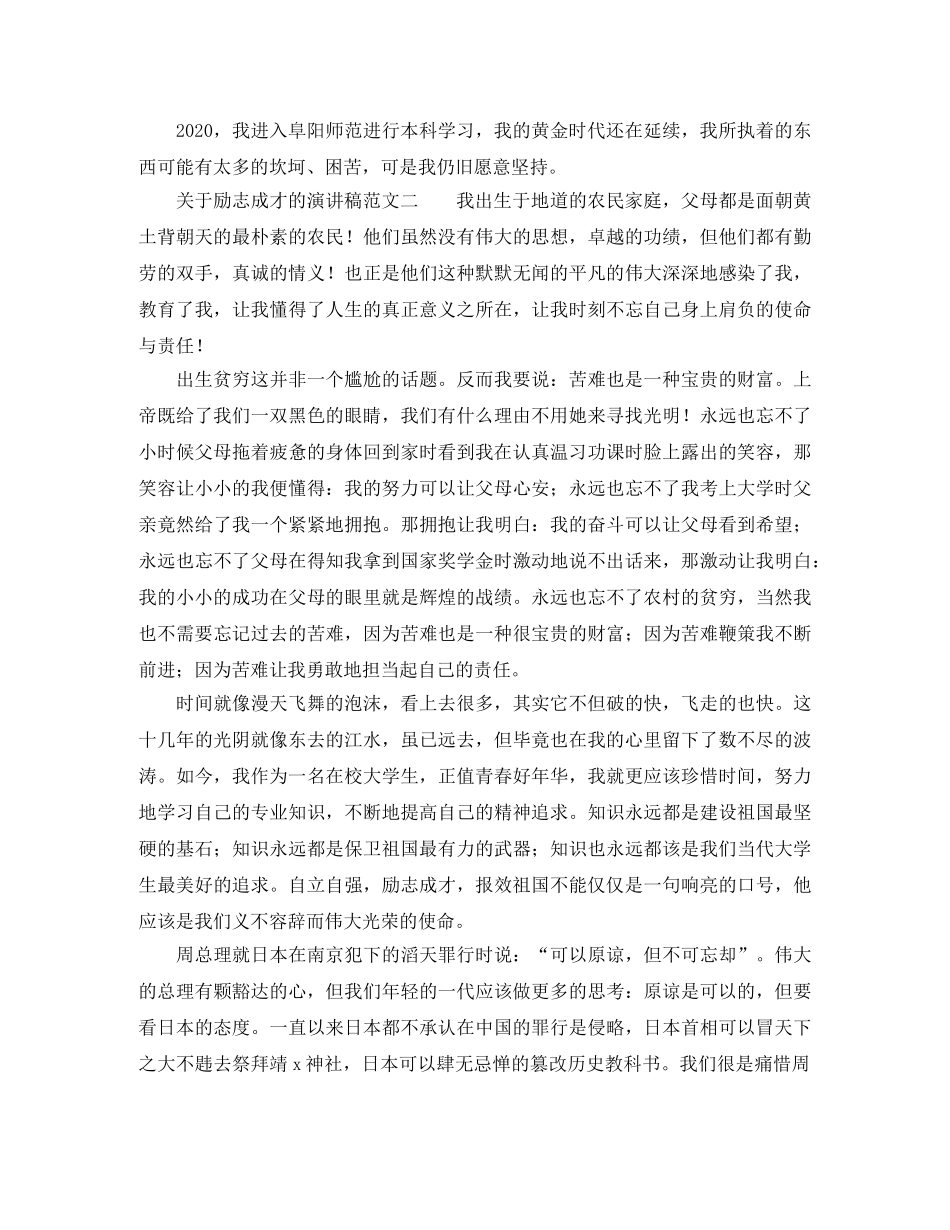 关于励志成才的演讲稿范文 _第3页