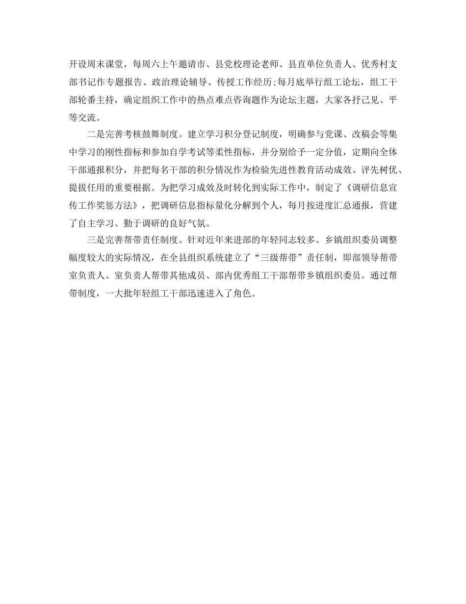 个人工作参考总结-2024组工干部个人工作参考总结 _第2页