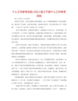 个人工作参考总结-2024组工干部个人工作参考总结 