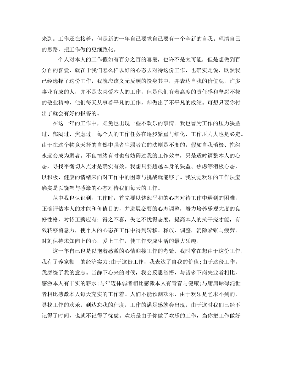 统计个人2024工作参考总结范本 _第2页