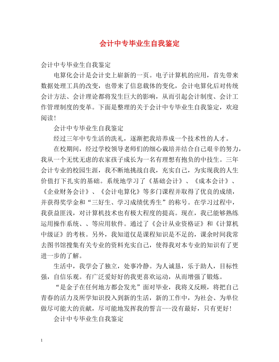 会计中专毕业生自我鉴定2 _第1页