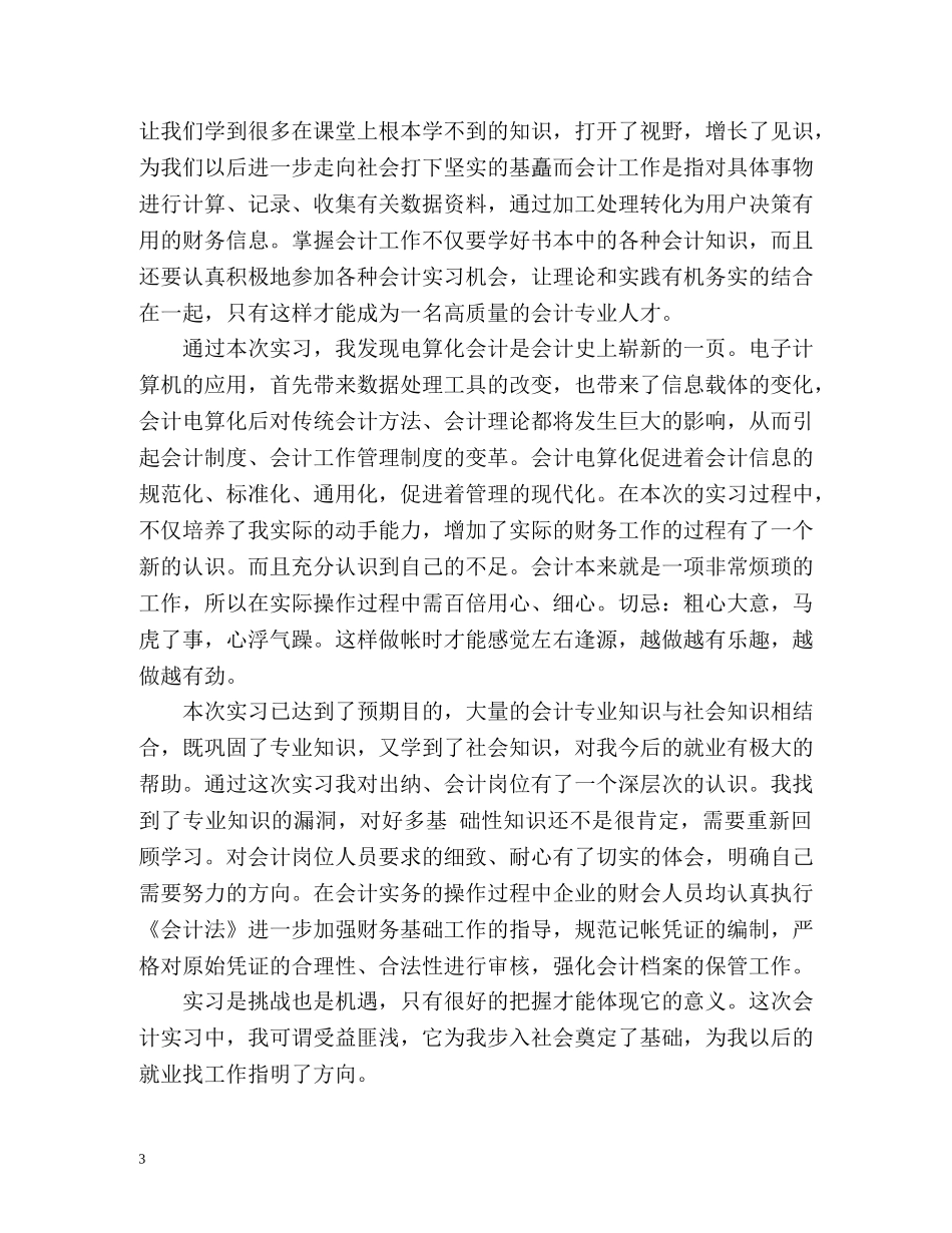 会计中专毕业生自我鉴定2 _第3页