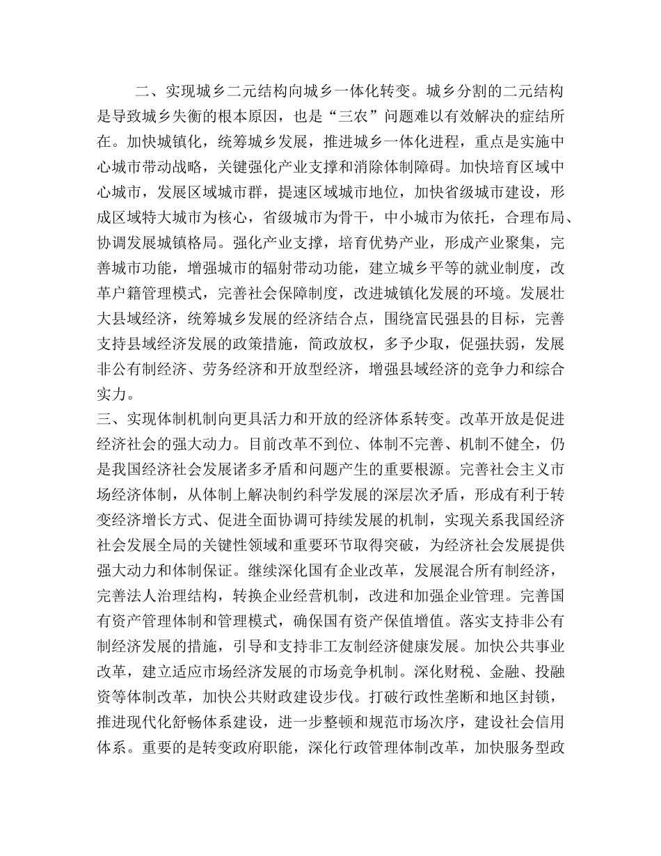 中国如何高速成长 _第2页