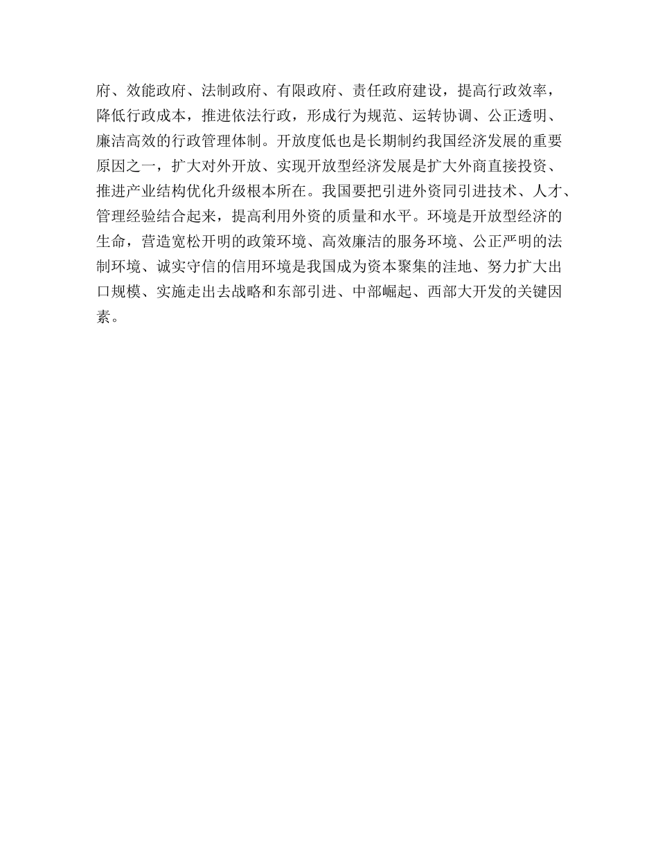 中国如何高速成长 _第3页