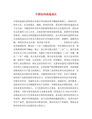 中国如何高速成长 