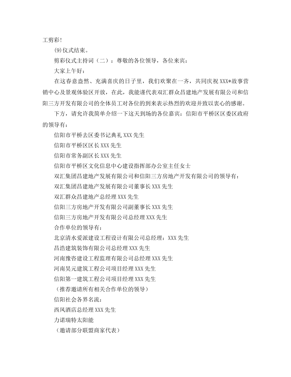 剪彩仪式主持词范例 _第2页