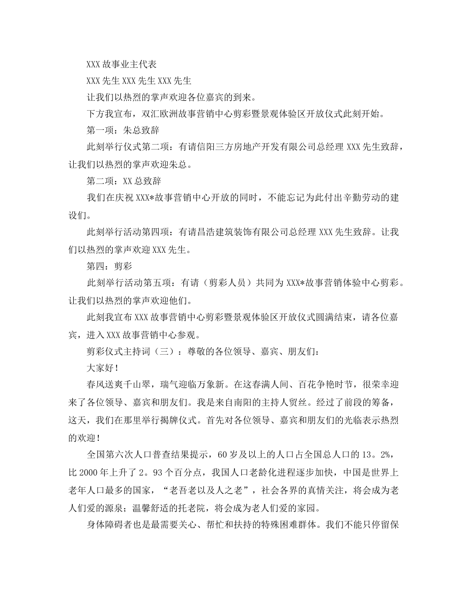 剪彩仪式主持词范例 _第3页