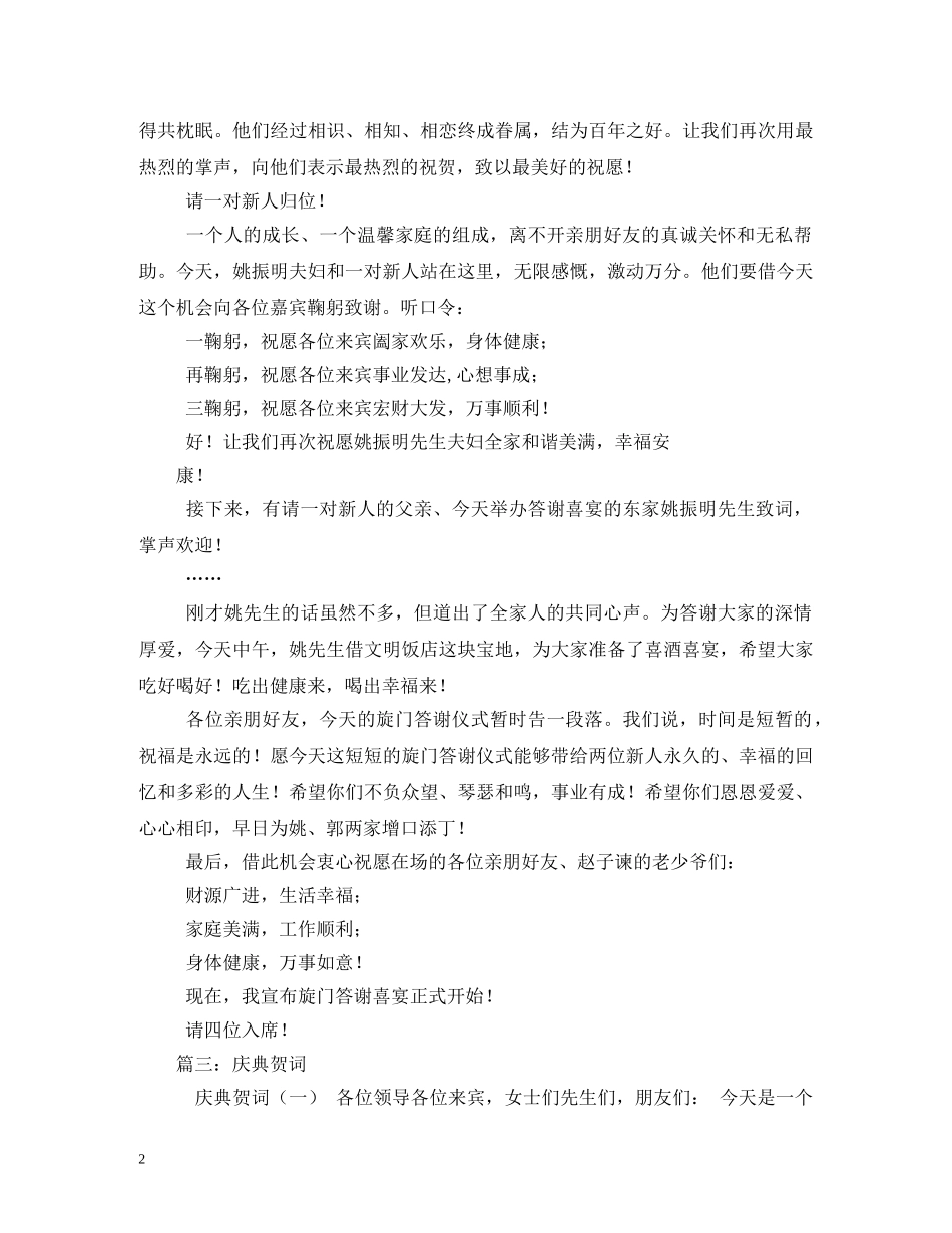 贺词大全-旋门庆典贺词 _第2页