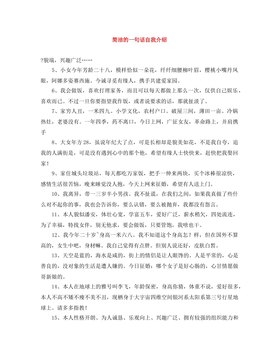 简洁的一句话自我介绍 _第1页