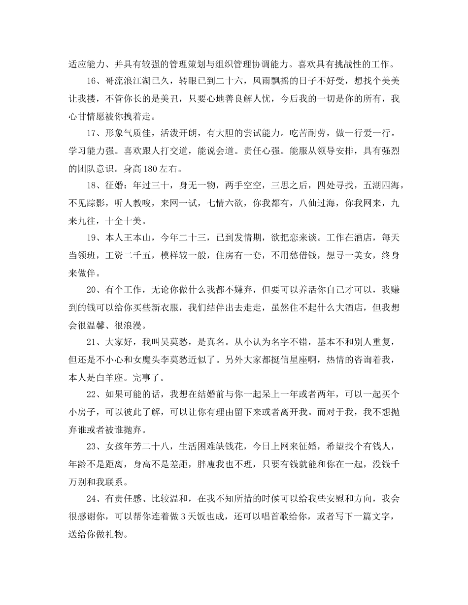 简洁的一句话自我介绍 _第2页