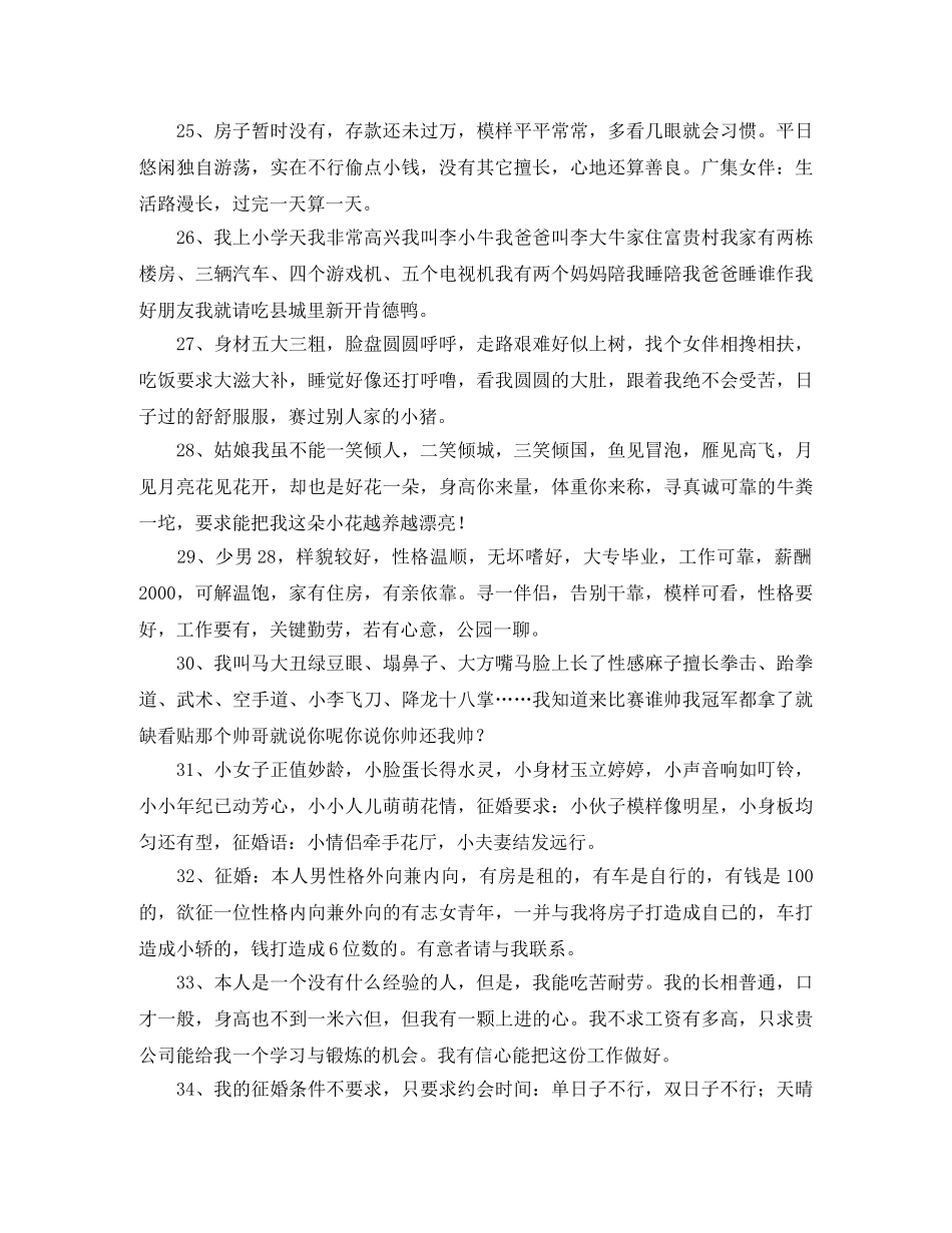 简洁的一句话自我介绍 _第3页