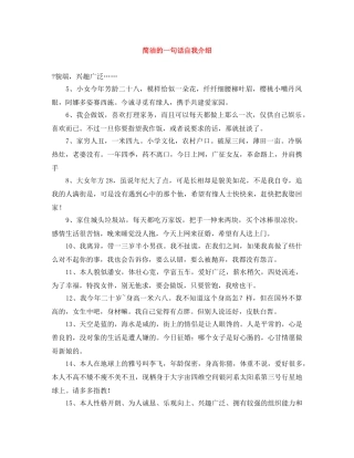 简洁的一句话自我介绍 