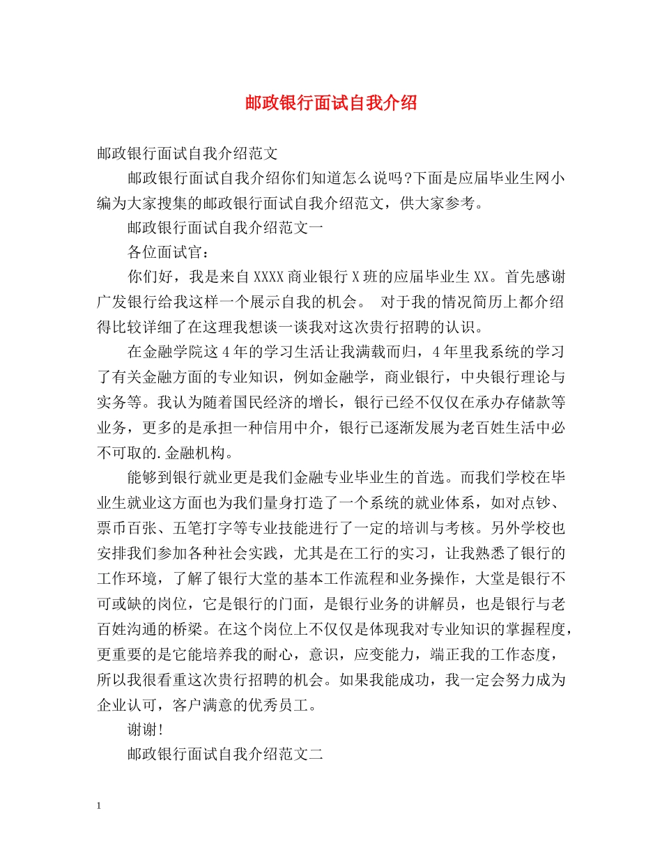 邮政银行面试自我介绍 _第1页