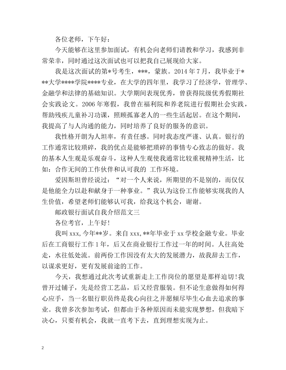邮政银行面试自我介绍 _第2页