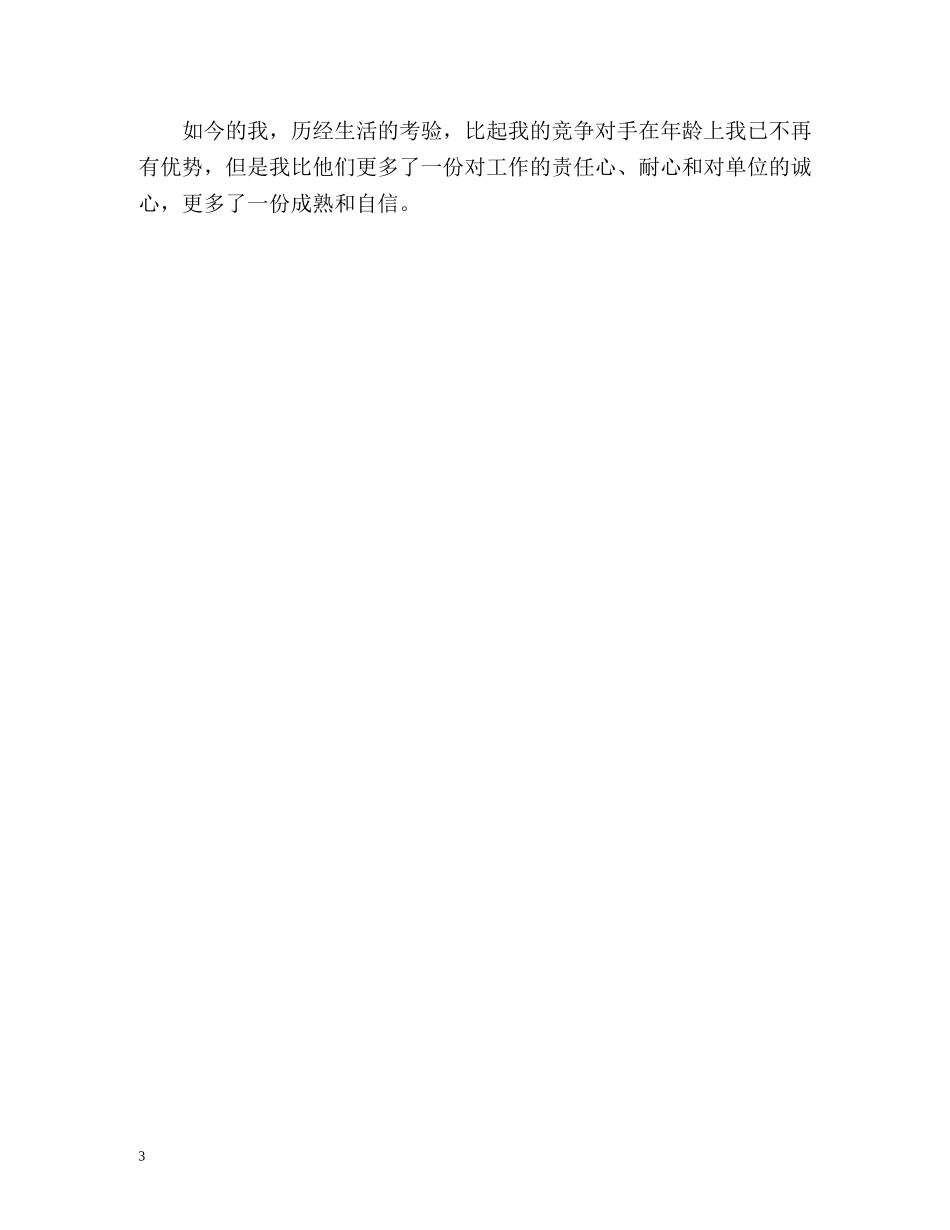 邮政银行面试自我介绍 _第3页