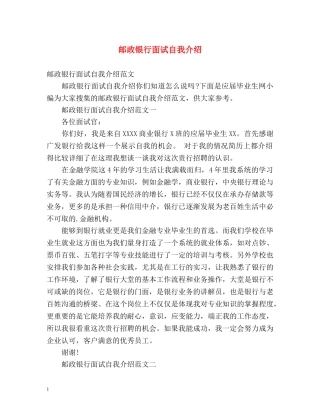 邮政银行面试自我介绍 