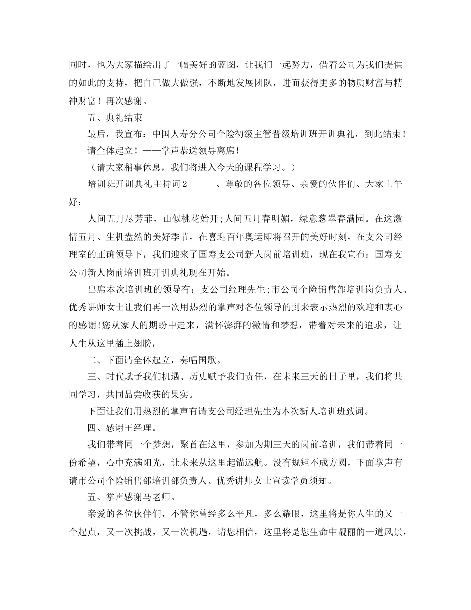 培训班开训典礼主持词 _第2页