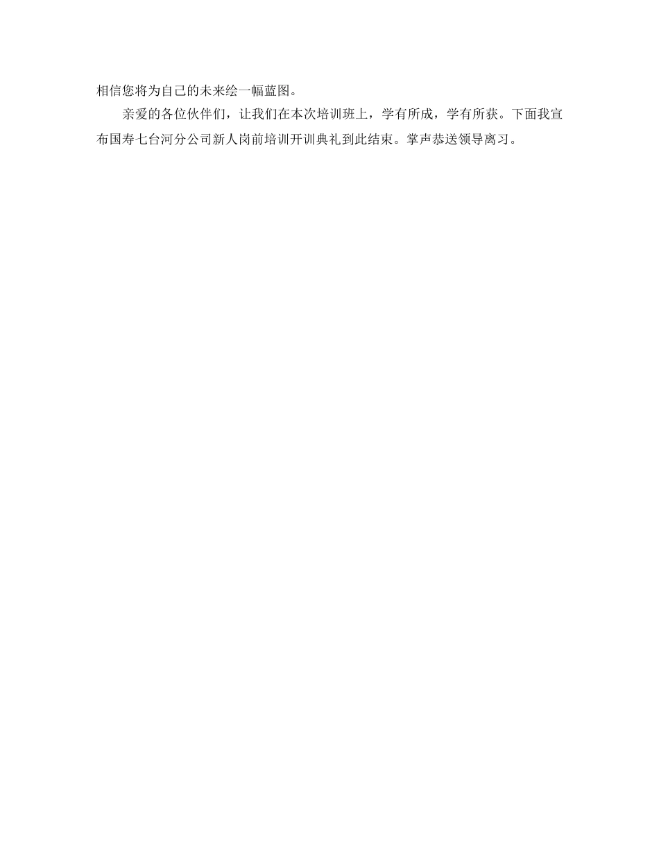 培训班开训典礼主持词 _第3页