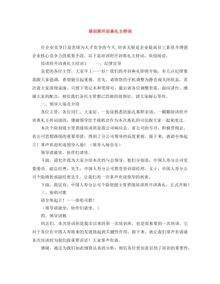 培训班开训典礼主持词 