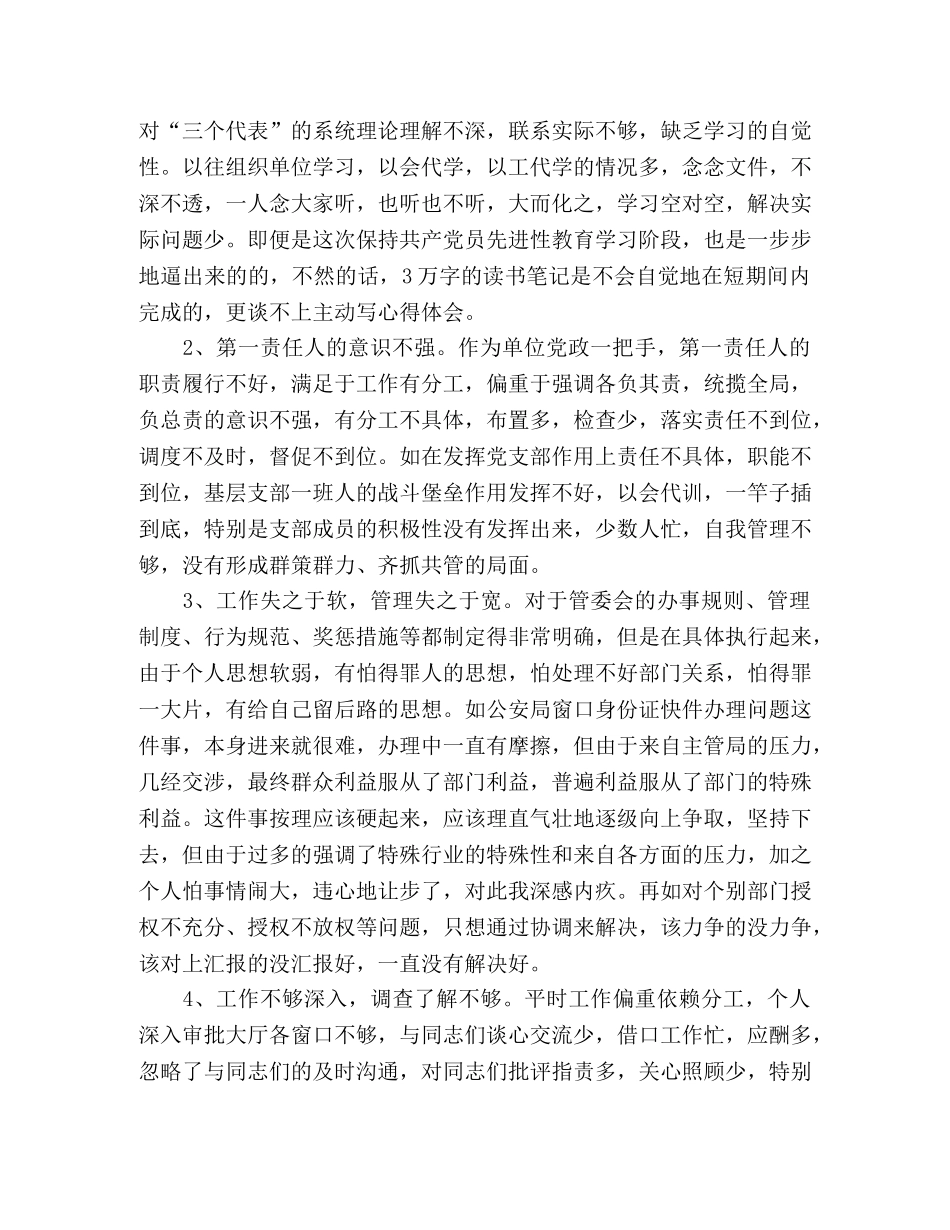 区管委会主任自我材料范文 _第2页
