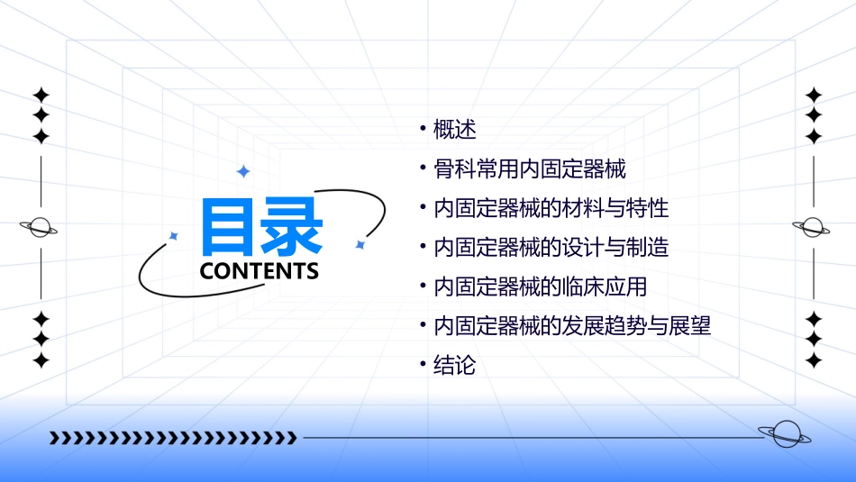 浅论骨科常用内固定器械课件_第2页