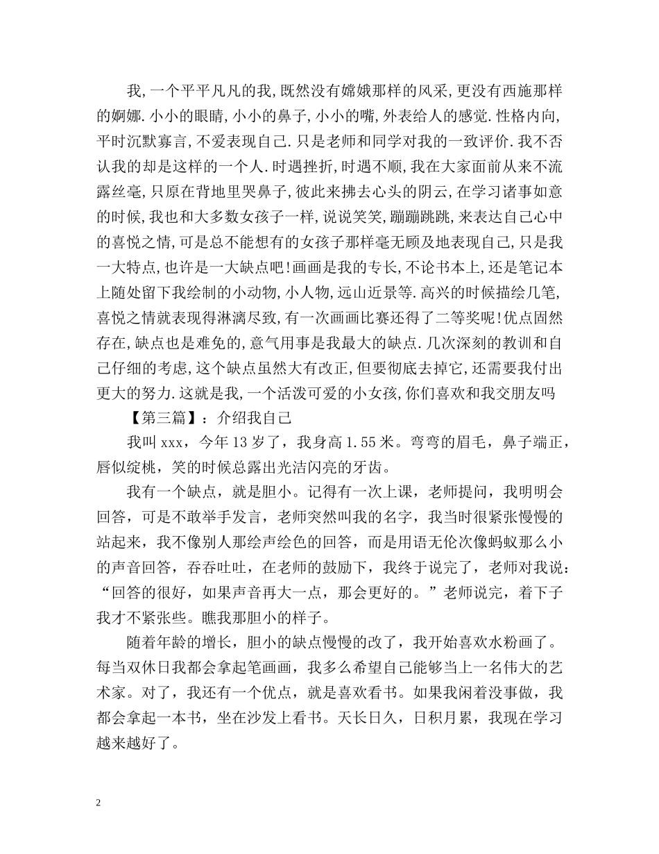 介绍我自己作文300字2 _第2页