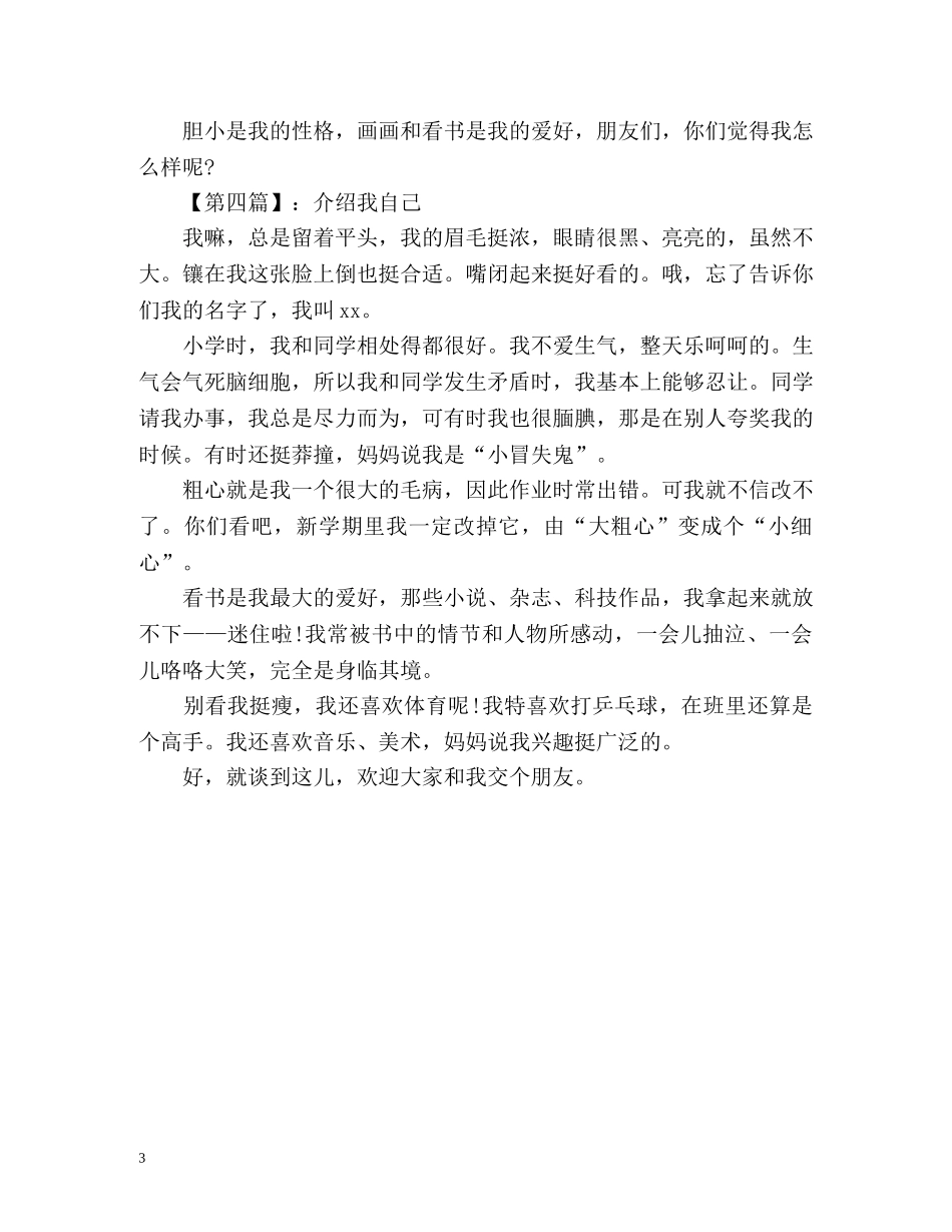 介绍我自己作文300字2 _第3页