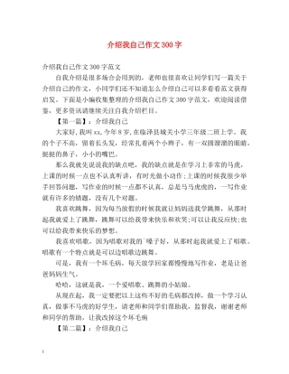 介绍我自己作文300字2 