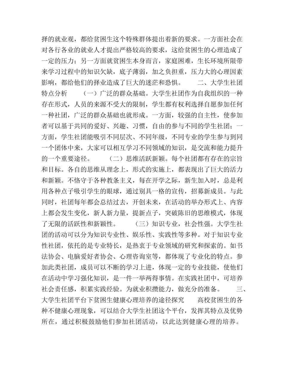 化学试题-以大学生社团为平台培养高校贫困生健康心理 _第2页