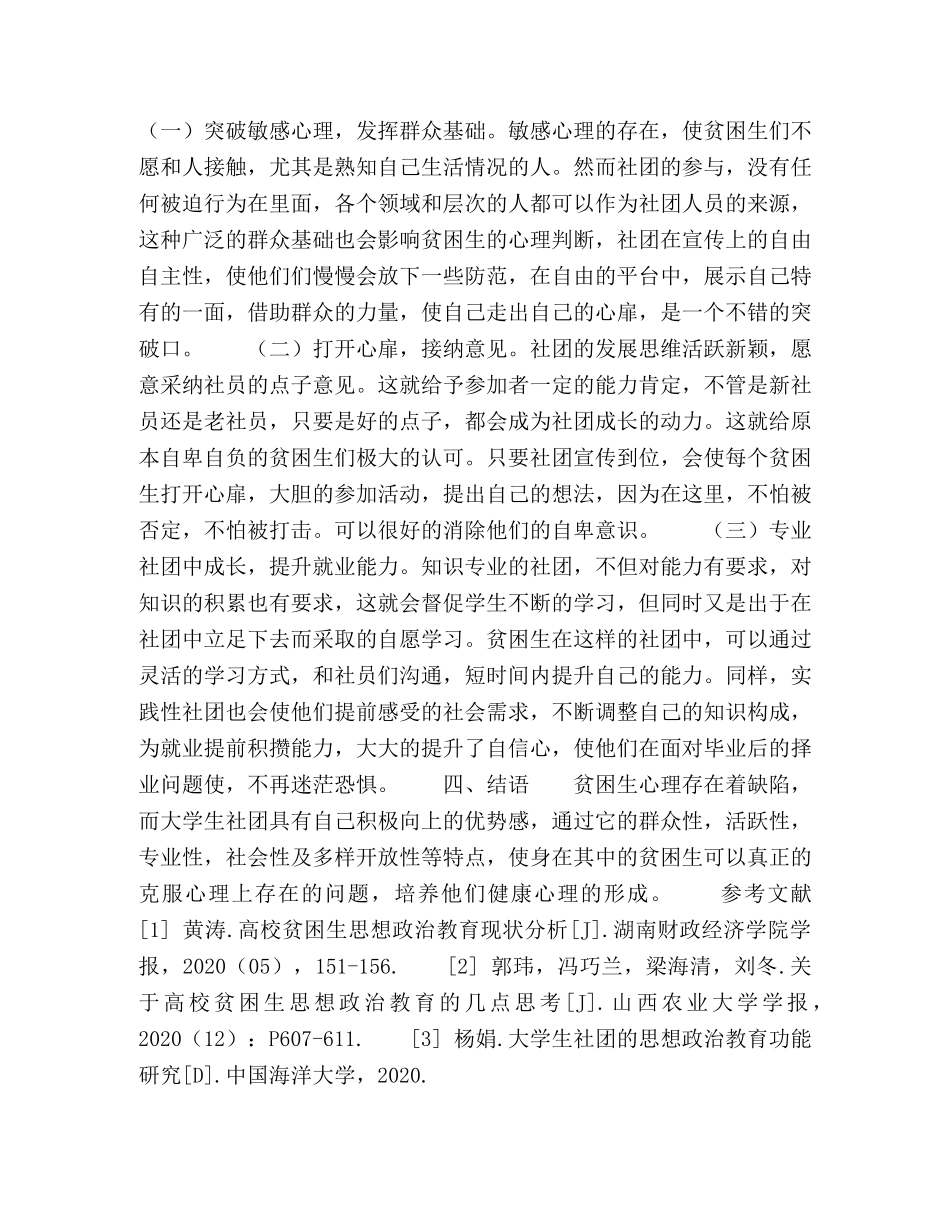 化学试题-以大学生社团为平台培养高校贫困生健康心理 _第3页