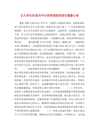 化学试题-以大学生社团为平台培养高校贫困生健康心理 