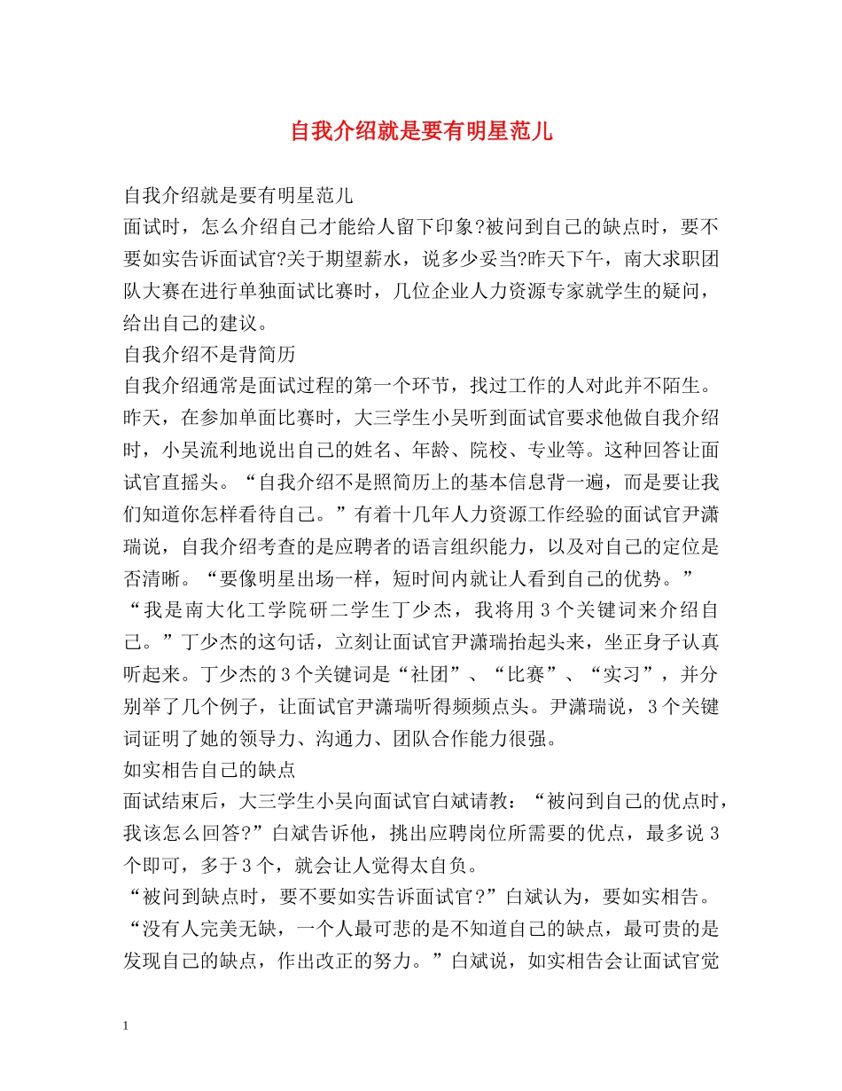 自我介绍就是要有明星范儿 _第1页