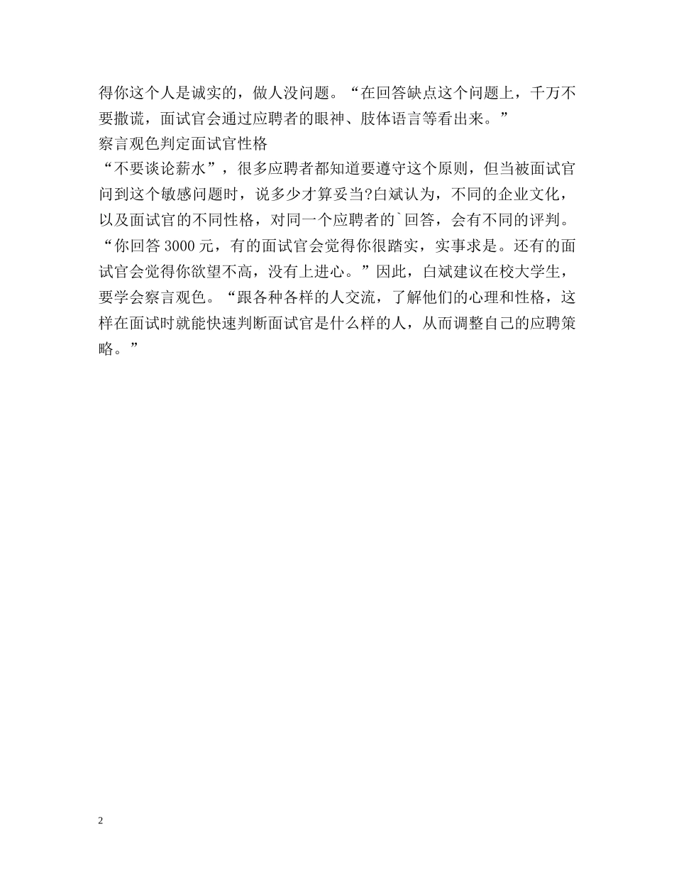 自我介绍就是要有明星范儿 _第2页
