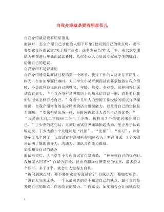 自我介绍就是要有明星范儿 