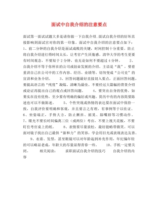 面试中自我介绍的注意要点 