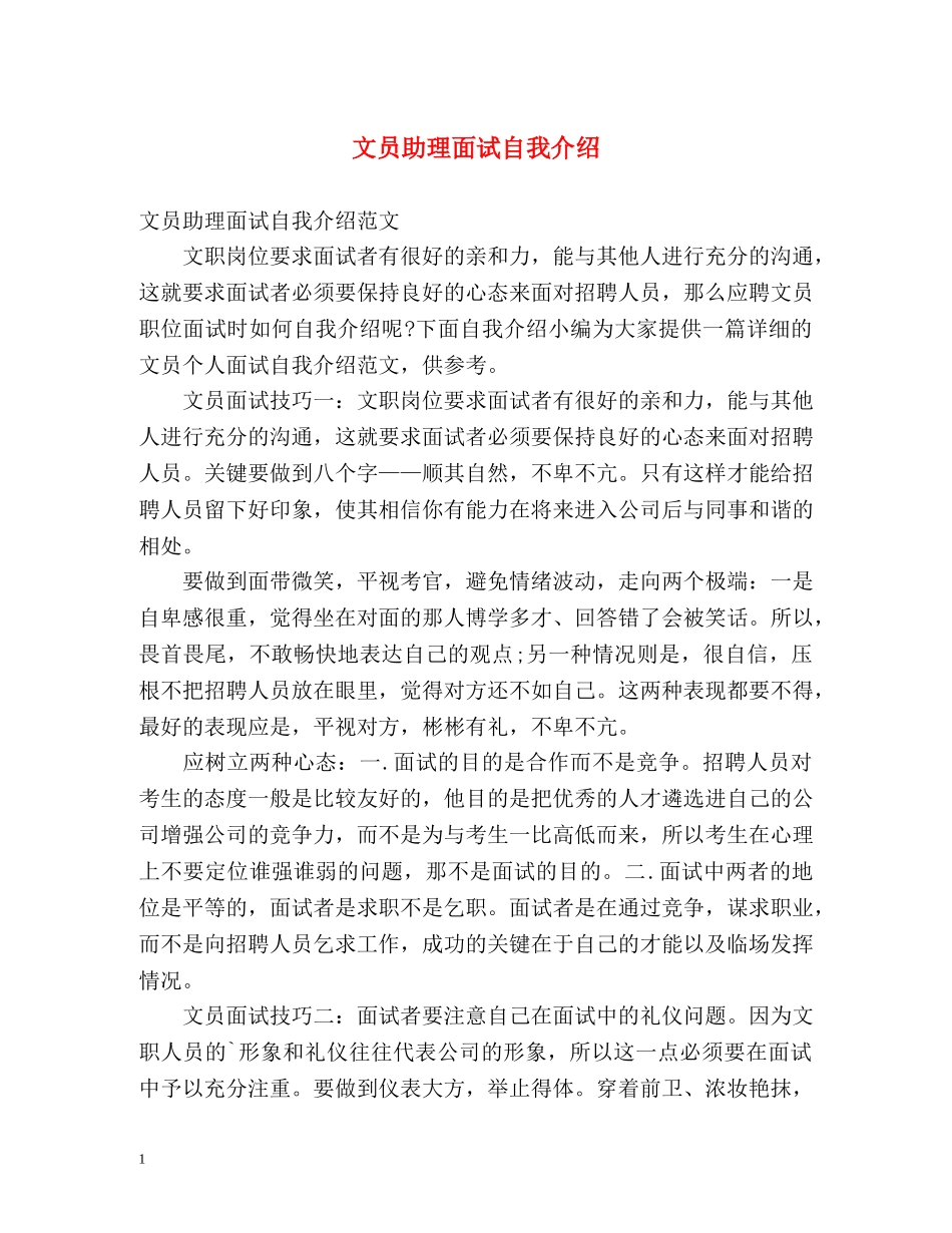文员助理面试自我介绍 _第1页