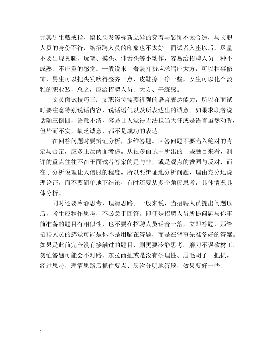 文员助理面试自我介绍 _第2页