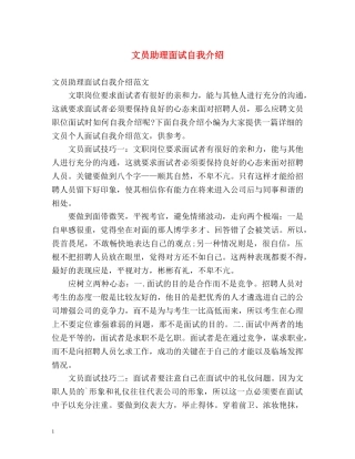 文员助理面试自我介绍 