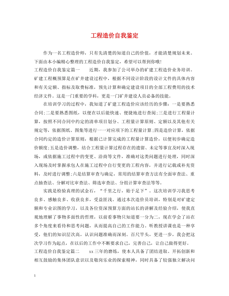 工程造价自我鉴定 _第1页