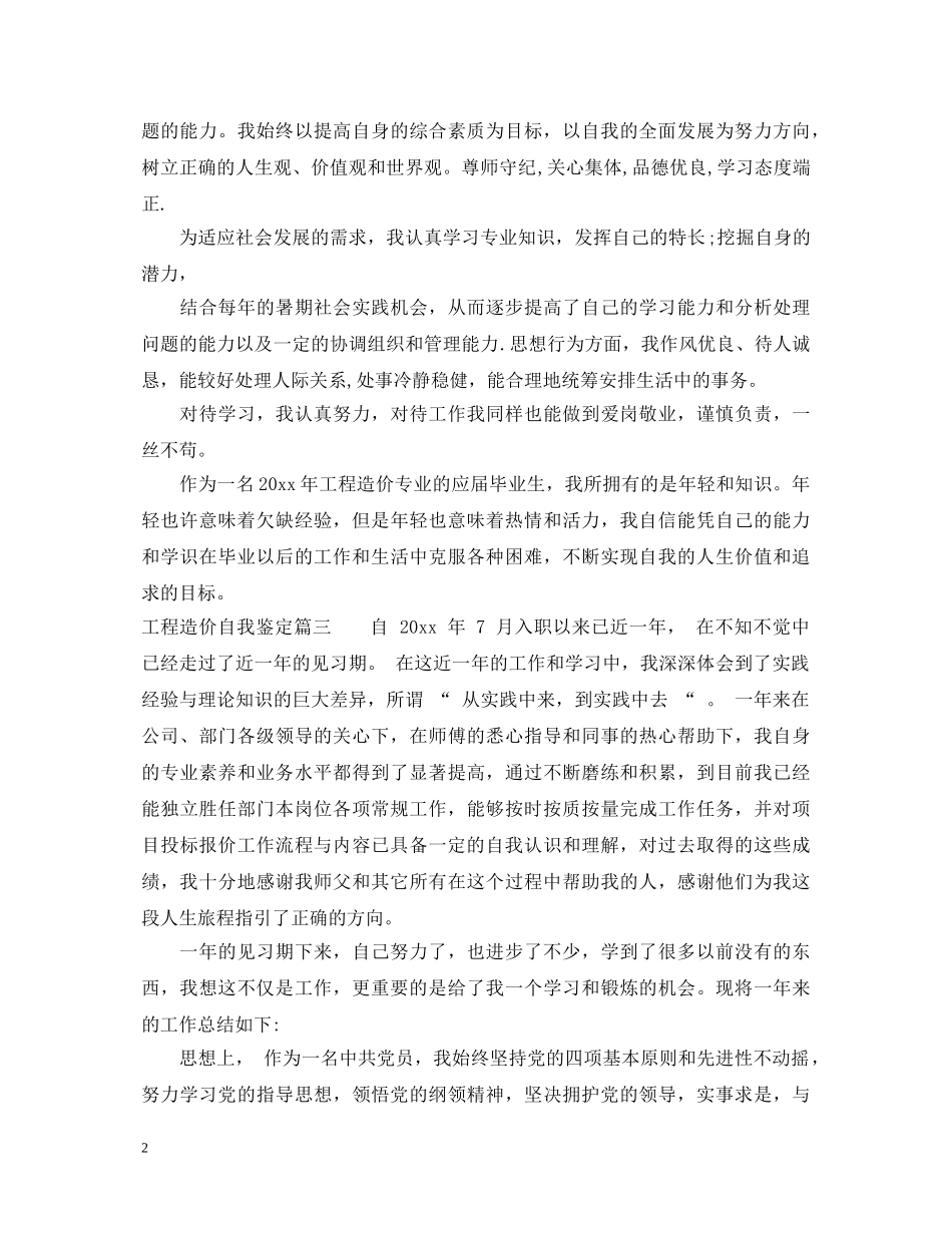 工程造价自我鉴定 _第2页