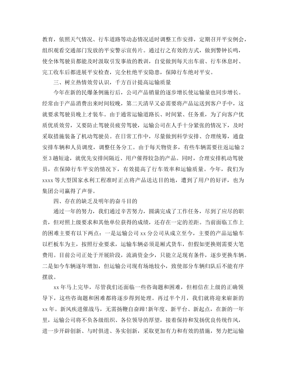 工作参考总结格式-车队年终工作参考总结格式 _第2页