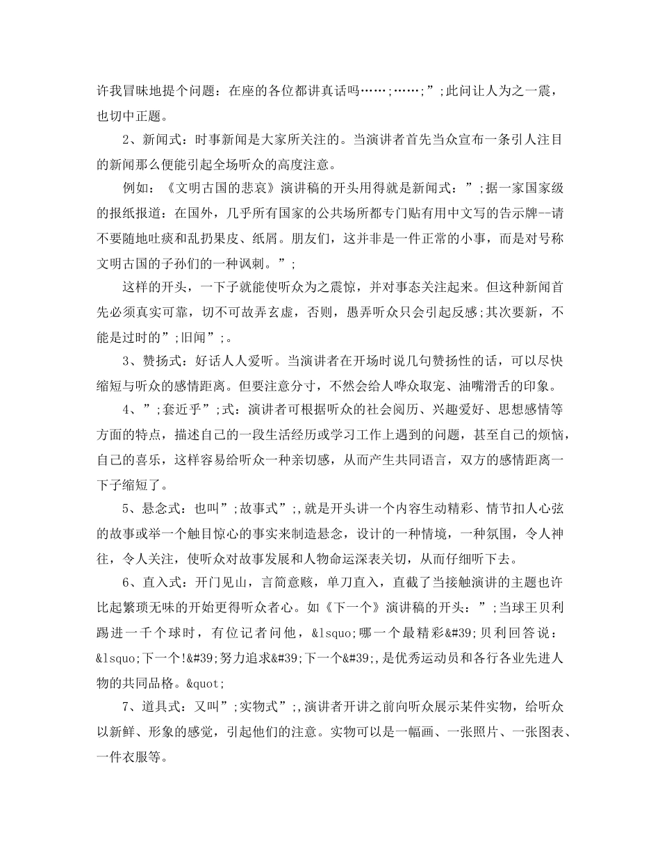高三毕业典礼主持词开场白和结束语 _第2页