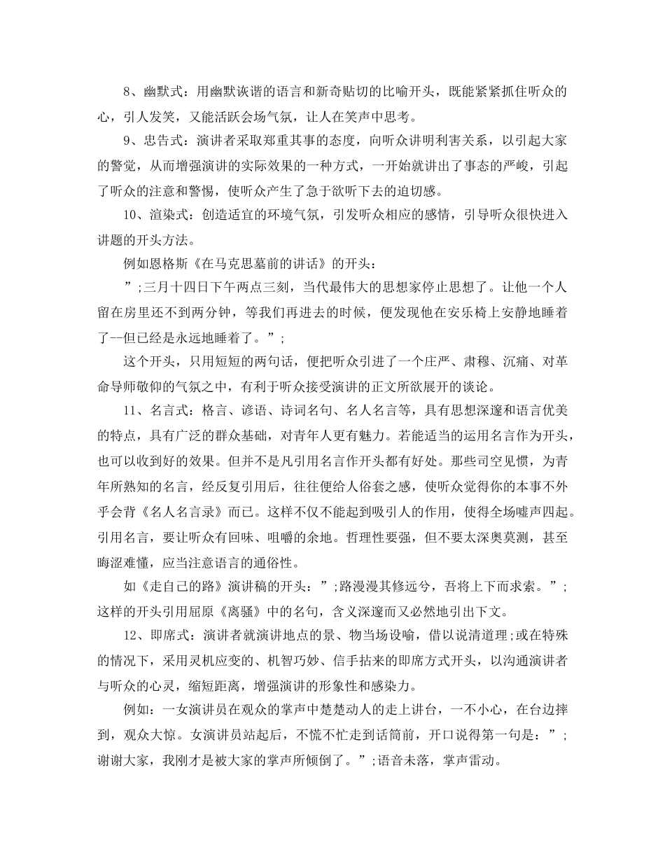高三毕业典礼主持词开场白和结束语 _第3页
